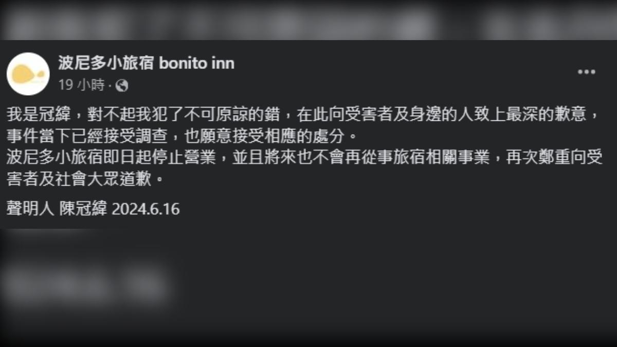 陳姓負責人道歉。(圖/翻攝自臉書「波尼多小旅宿」)