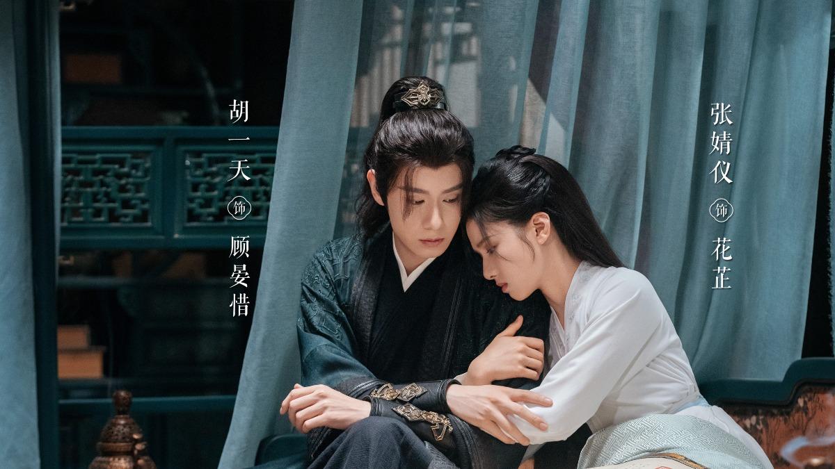 張婧儀、胡一天主演。(圖/翻攝自微博)