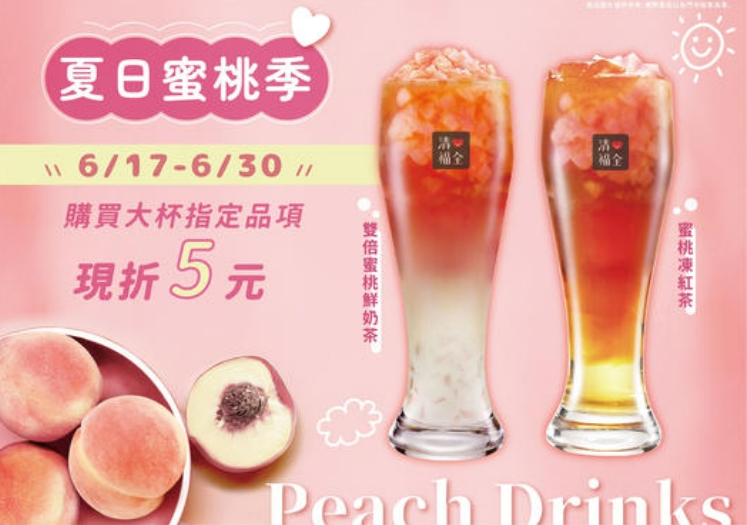 清新福全祭出大杯指定品項折五元。(圖/翻攝自清新福全 臉書)