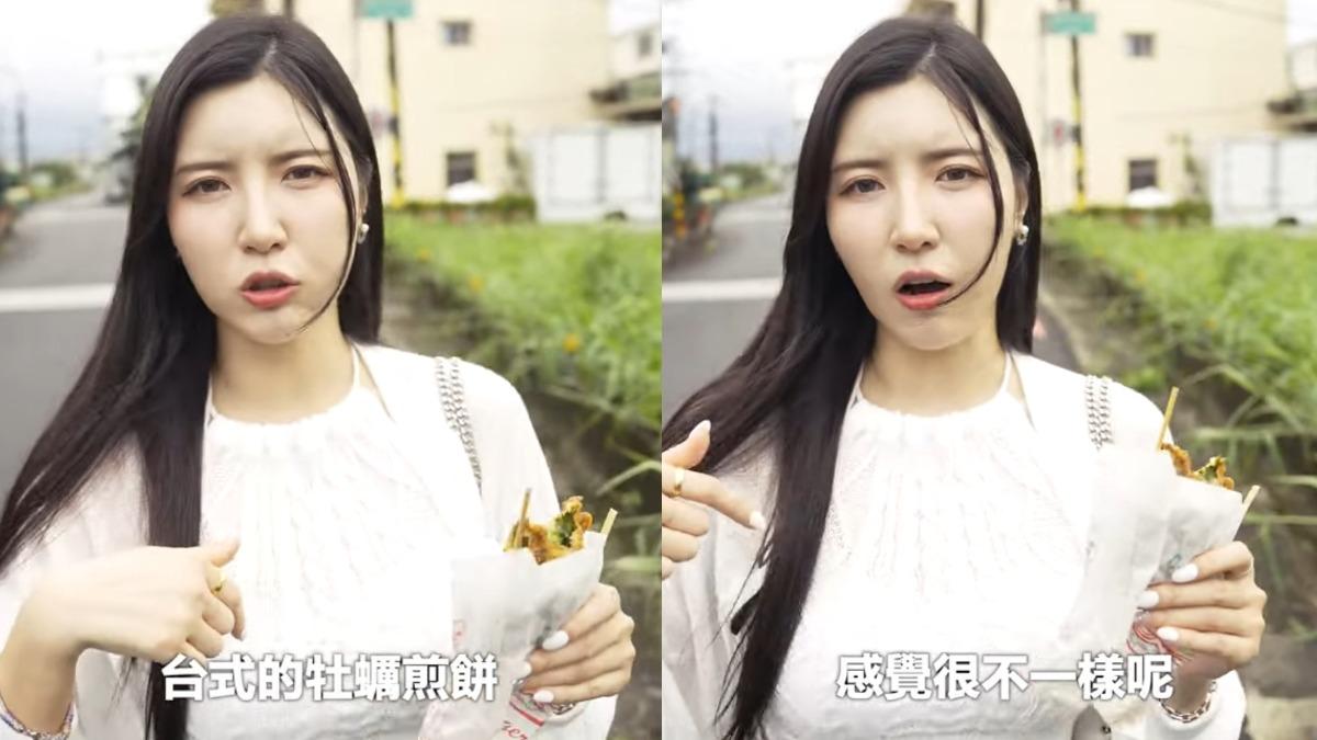南珉貞近日體驗台灣炸物小吃,吃到「炸蚵嗲」時卻愣住,看到造型以為是烏龜。(圖/翻攝自南珉貞YT)