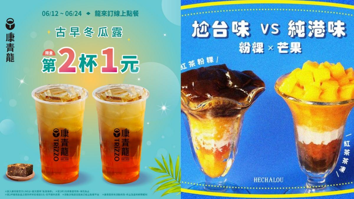 炎夏解渴了!這家楊枝甘露「第二杯半價」 冬瓜露第二杯1元