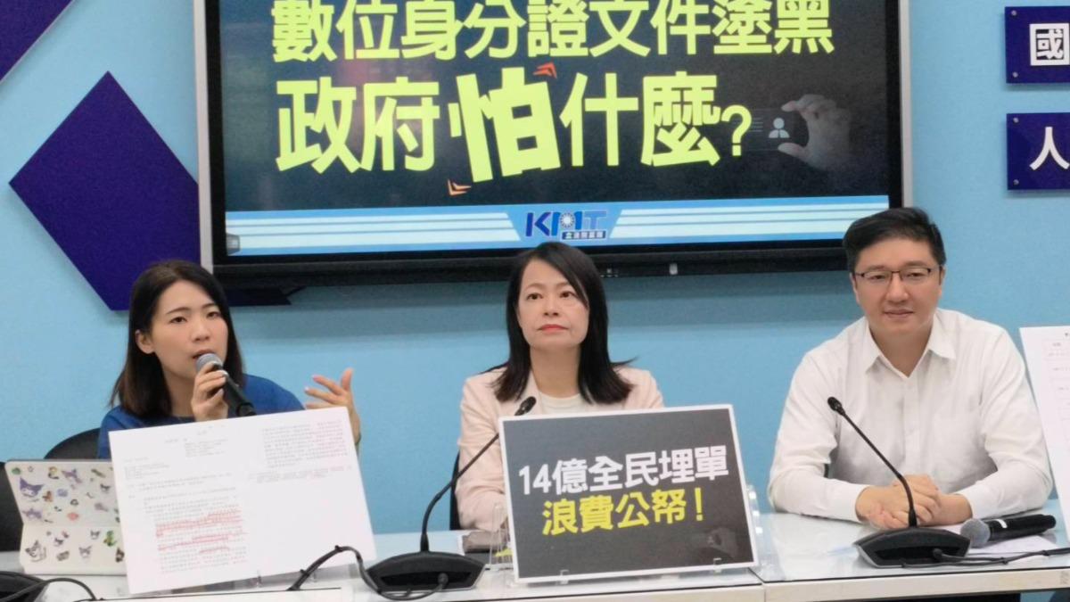 14億數位身分證文件「全冊塗黑」 藍轟:內政部想隱瞞什麼?