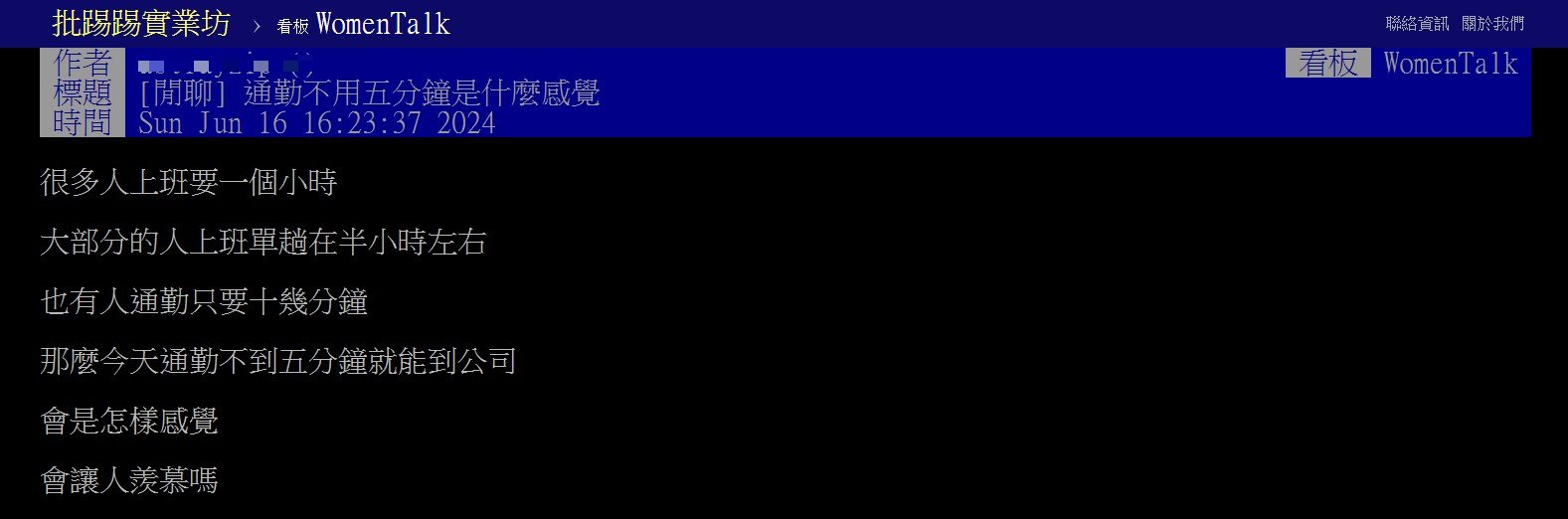 網友分享公司離家近的優缺點。(圖/翻攝自PTT)