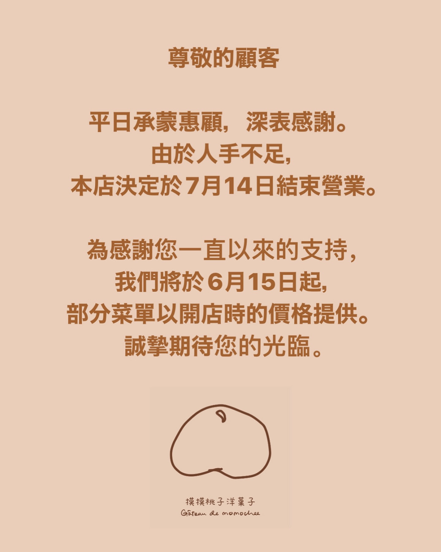 店家認人手不足必須歇業。(圖/翻攝自摸摸桃子洋菓子 Gâteau de momochee 臉書)