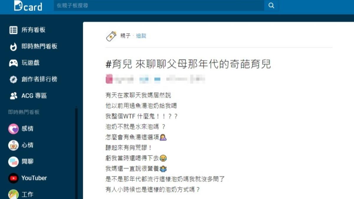 網友在Dcard上分享自身奇葩的育兒經歷。(圖/翻攝自Dcard)