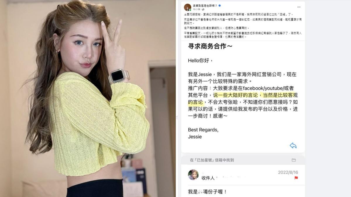 波痞曬出自己約2年前曾接到的統戰信件。(圖/翻攝自「波痞到底是在幹嘛?」臉書)