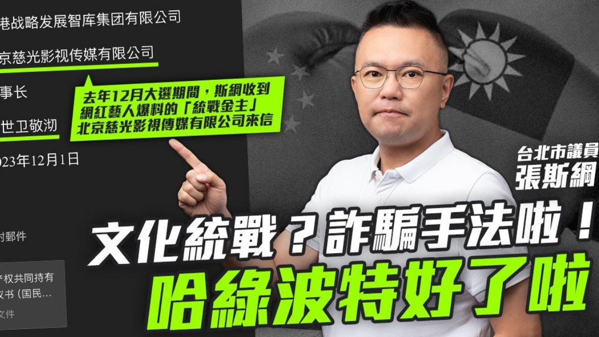 陸砸錢找網紅拍片?藍議員爆收「邀約信件」:一看就詐騙