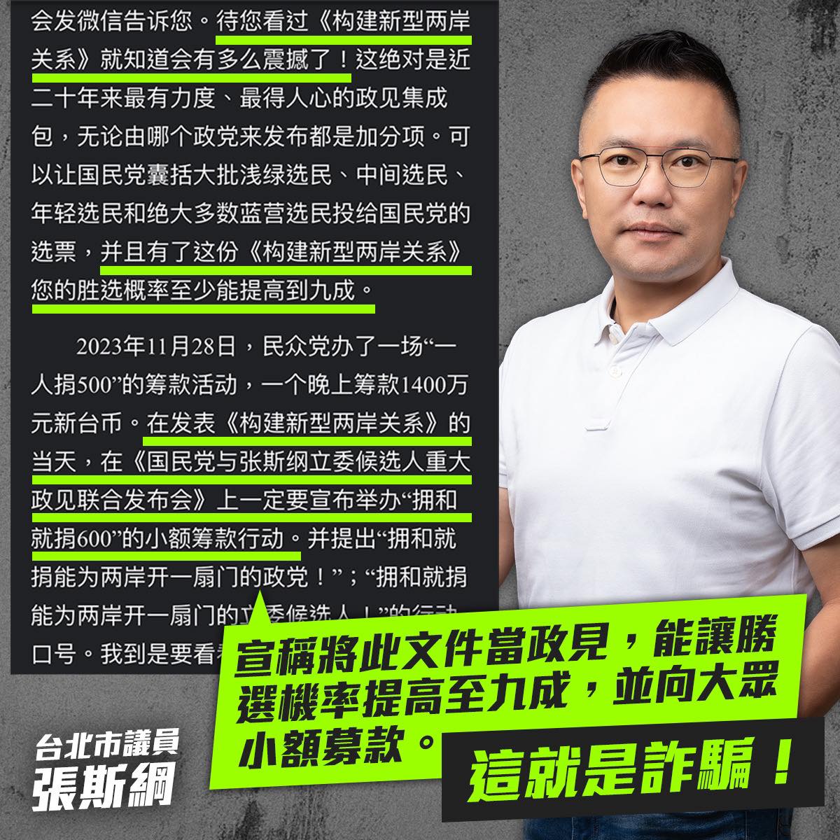 張斯綱坦言這些「收買」信件根本就是詐騙。(圖/翻攝自張斯綱臉書)