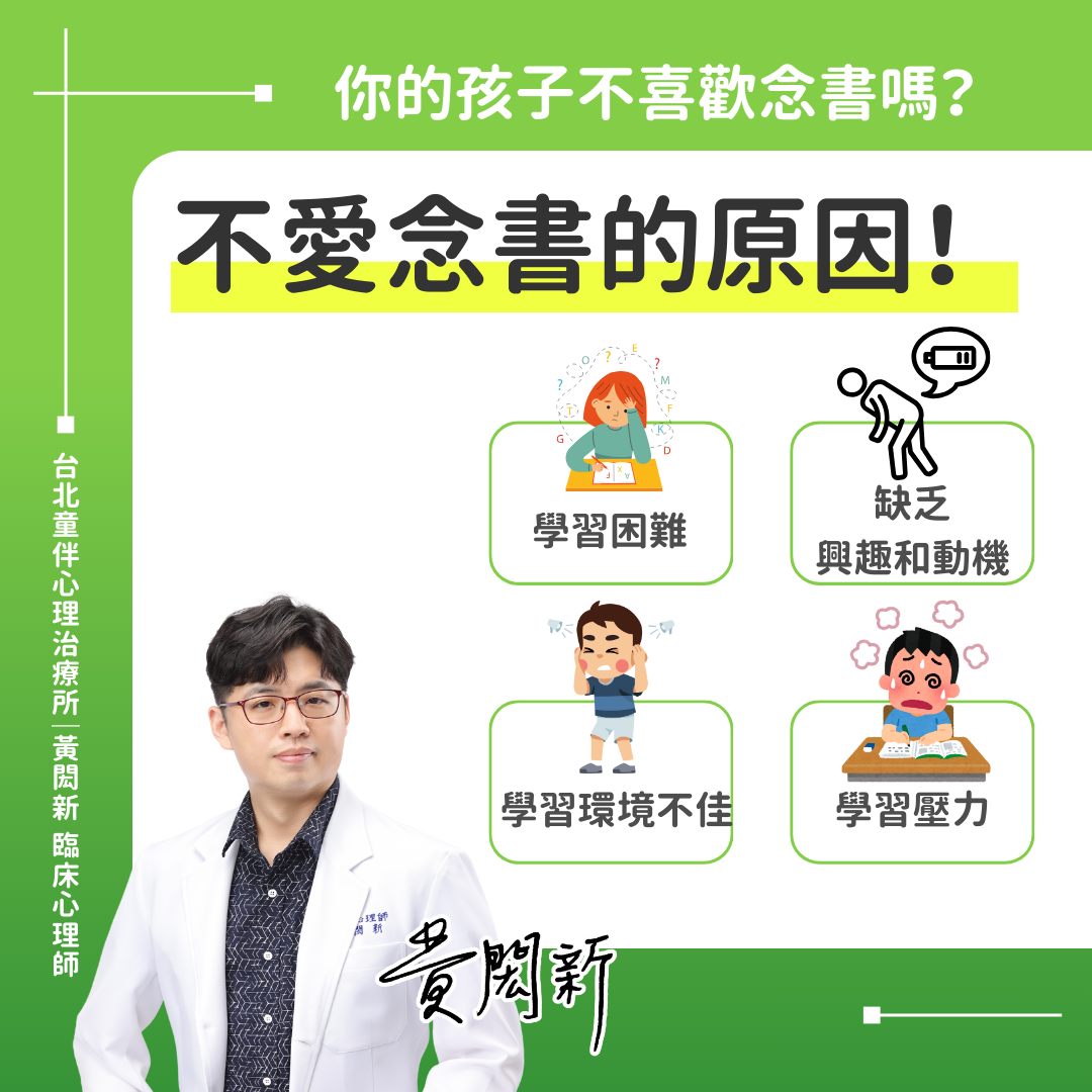 小孩不愛念書4原因。(圖/翻攝自黃閎新臉書)