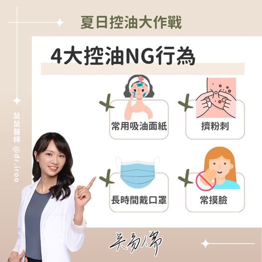 4大控油NG行為。（圖／翻攝自吳易儒芳療師臉書）