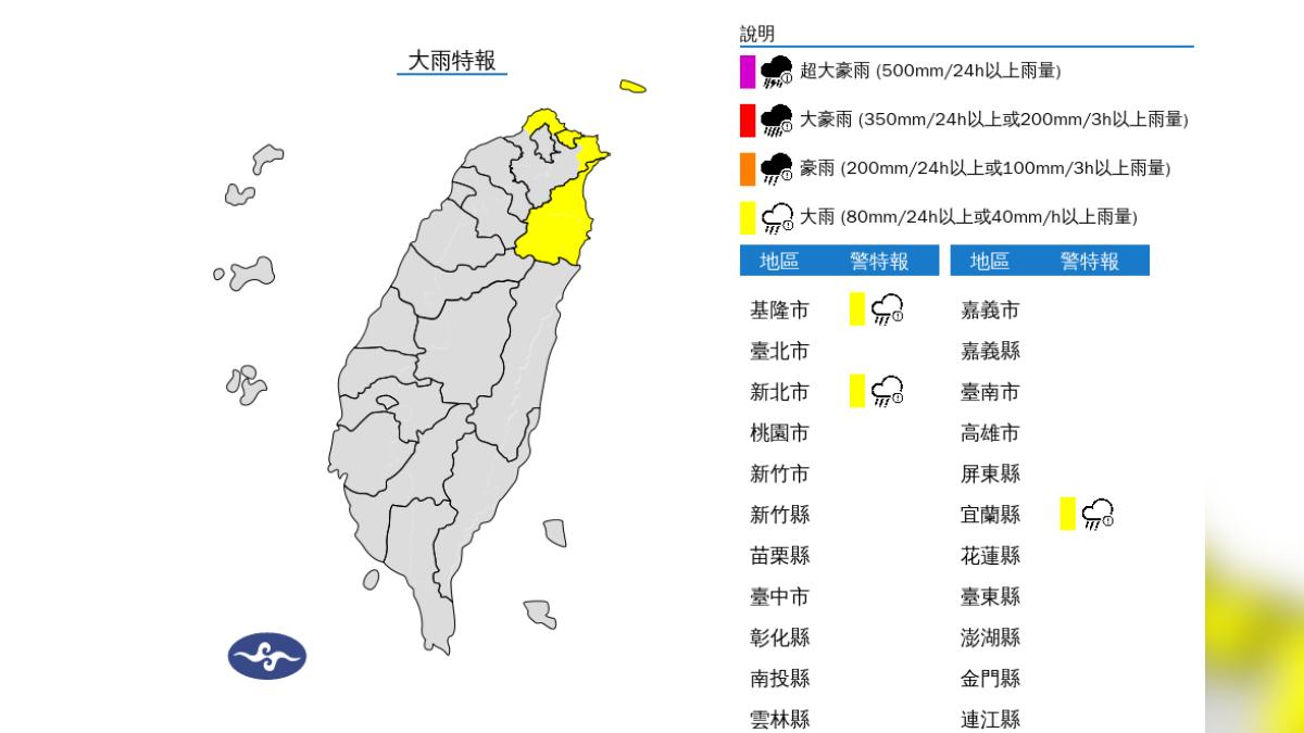 3縣市大雨特報。（圖／翻攝自氣象署）