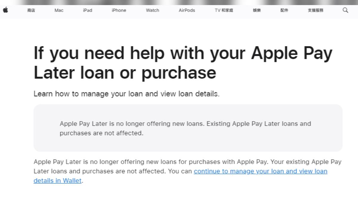 蘋果官網公告已經更新,「Apple pay later」先買後付服務將不再受理新申請。(圖/翻攝自蘋果官網)