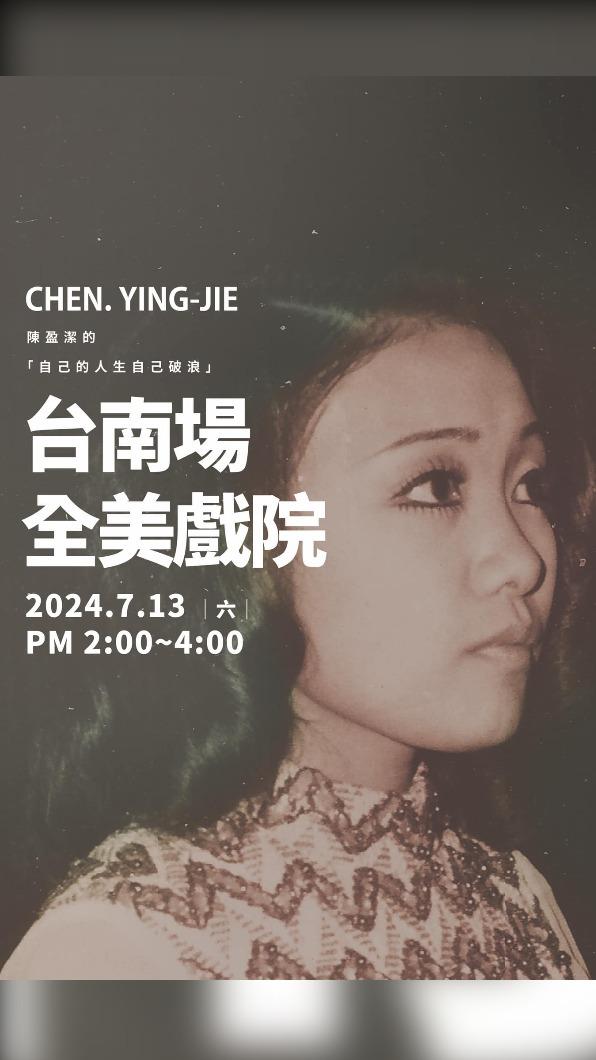 許常德將在台南舉辦「自己的人生自己破浪」說唱會,替陳盈潔籌醫療資金。(圖/翻攝自許常德的地下手記臉書)