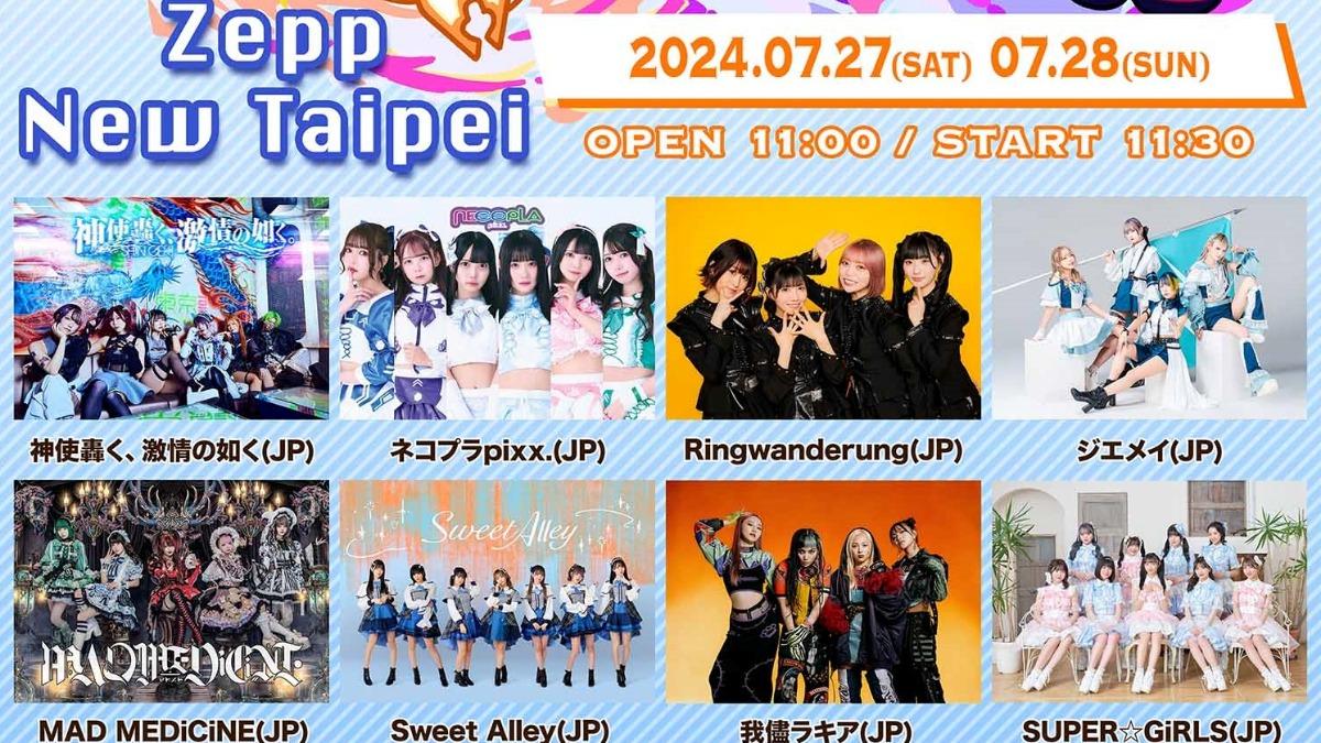 疫情後最猛!台版偶像甲子園7月登場 39組日台泰韓偶像大車拚