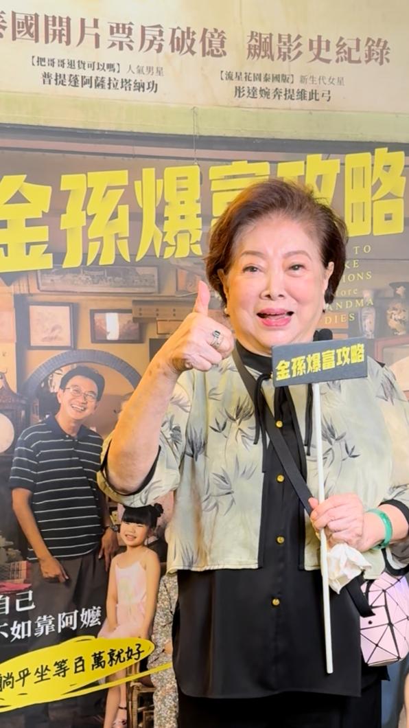 金馬影后陳淑芳也來觀賞《金孫爆富攻略》。（圖／CATCHPLAY提供）