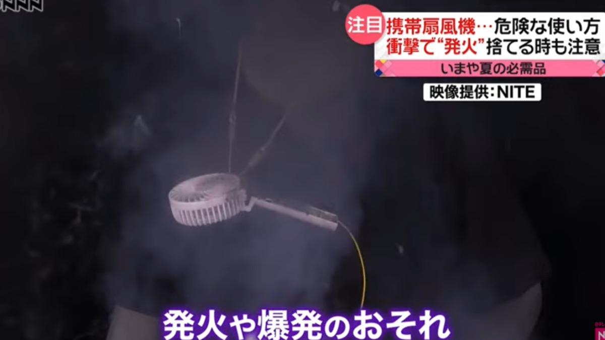 攜帶式電扇掉地上恐爆炸 葉片脫落恐破相日消防局籲民小心