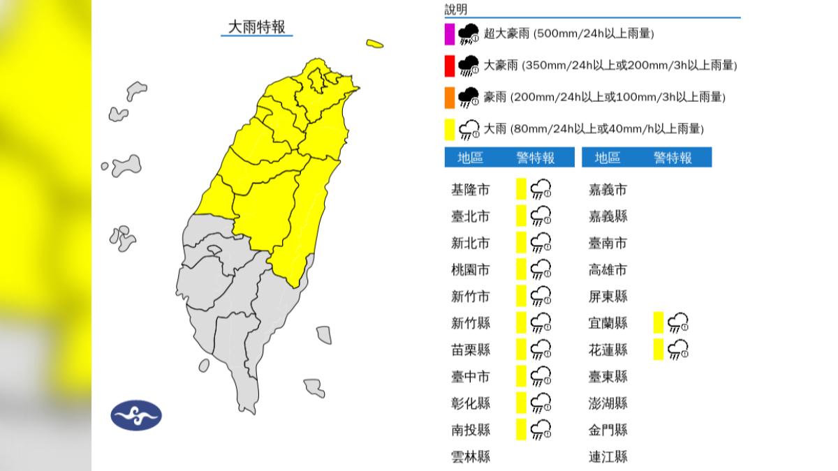 氣象署針對全台12縣市發布大雨特報。(圖/氣象署)