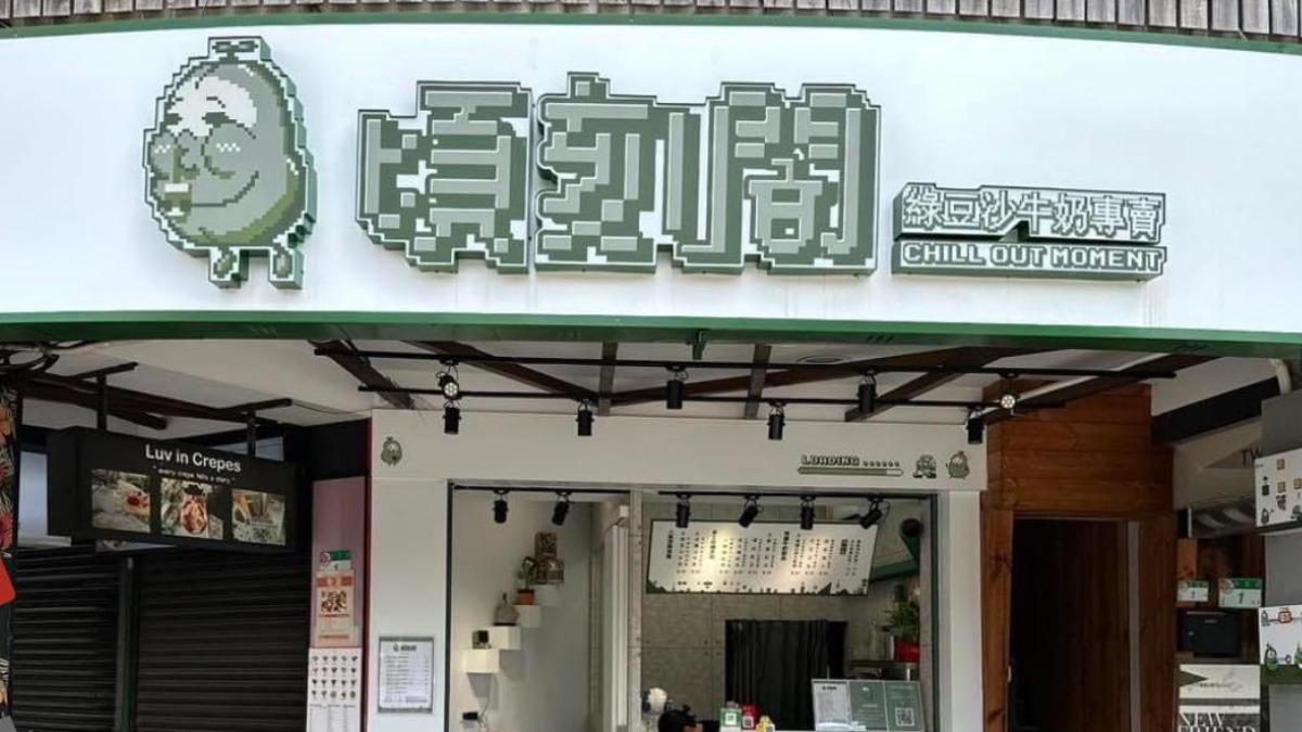 全台首創!秘傳綠豆沙奶蓋 「限時9天」第二杯只要30元