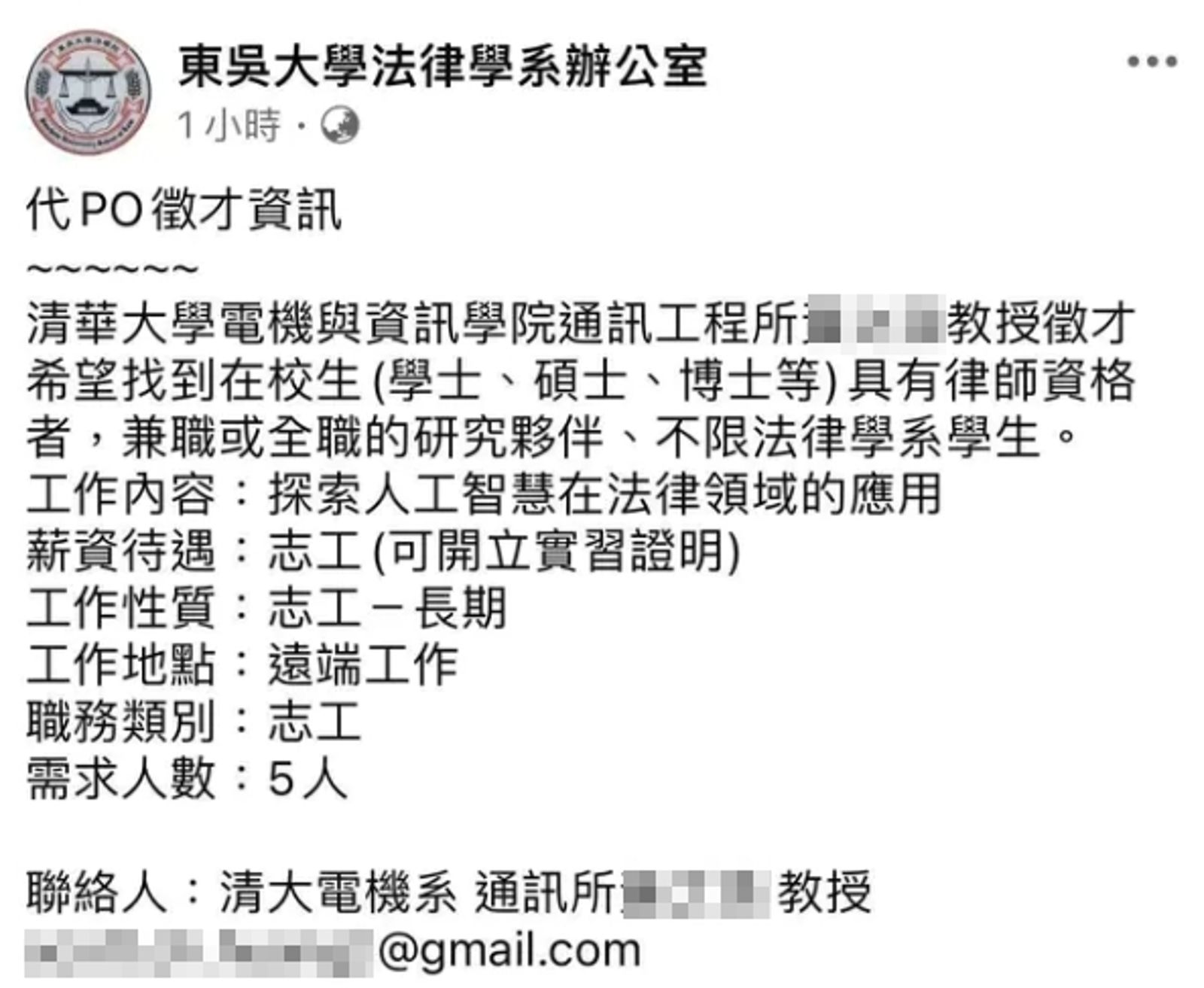 一則徵才資訊引發網友熱議。(圖/翻攝自Dcard)