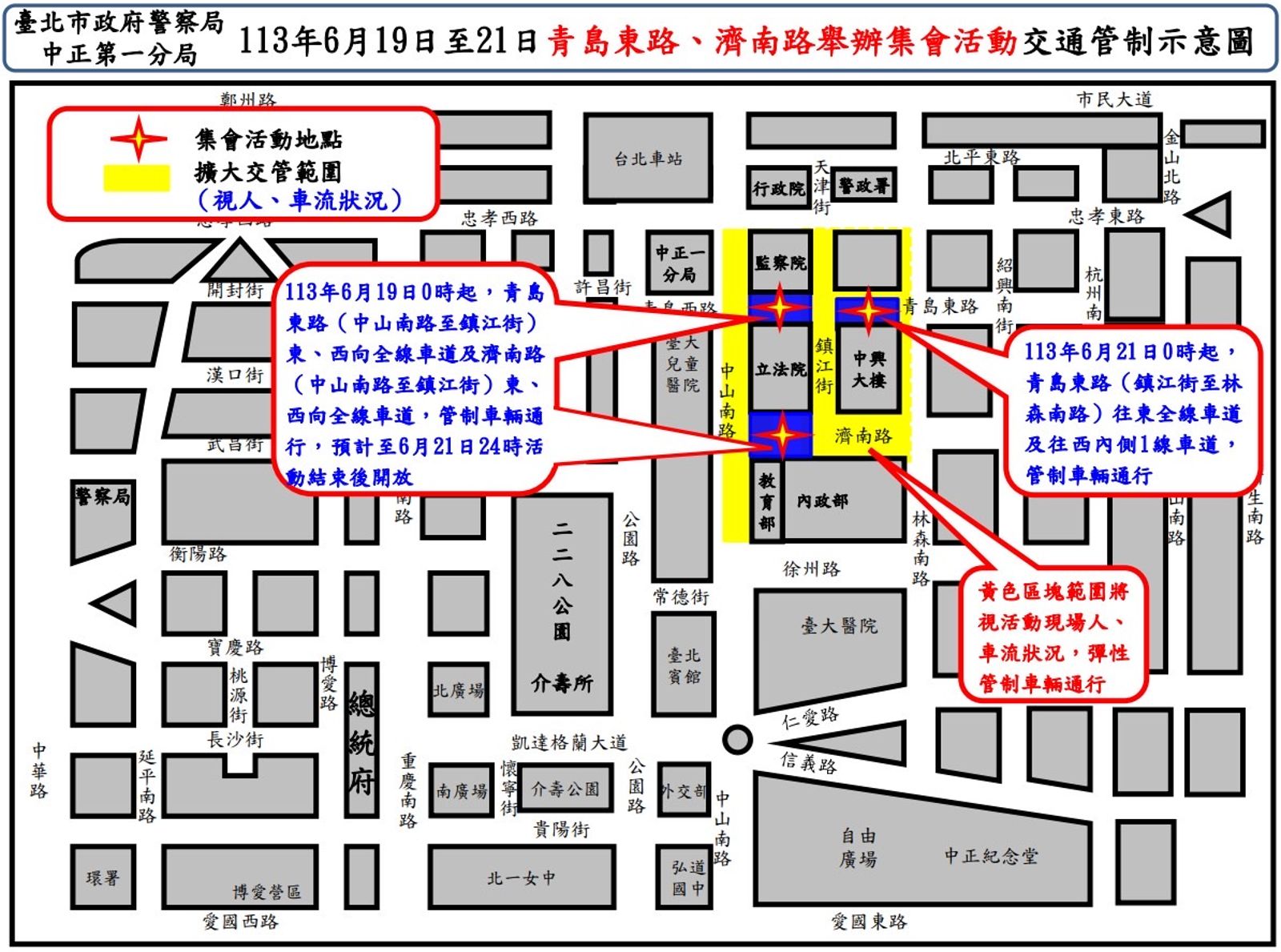 因應青鳥活動3天在立院外集會,警方針對周邊道路進行72小時管制措施。(圖/警方提供)