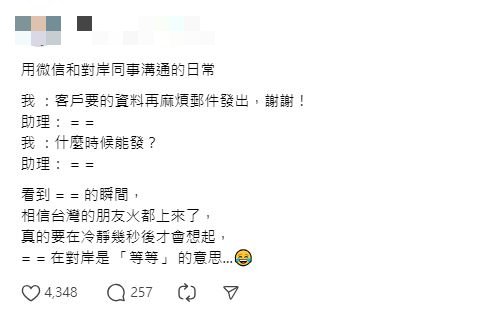 原PO解釋，其實「==」在對岸又代表「等等」。（圖／翻攝自Threads）