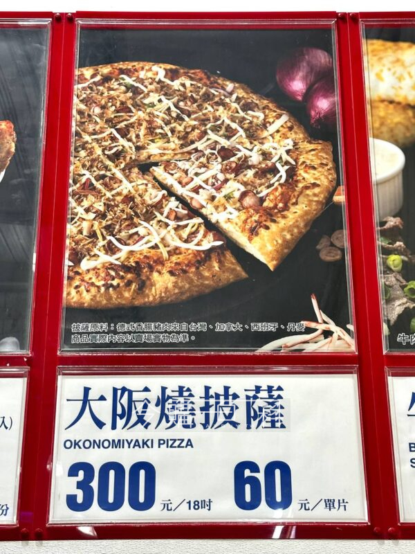 好市多新出大阪燒口味的披薩。(圖/翻攝自Costco好市多 商品經驗老實說臉書社團)