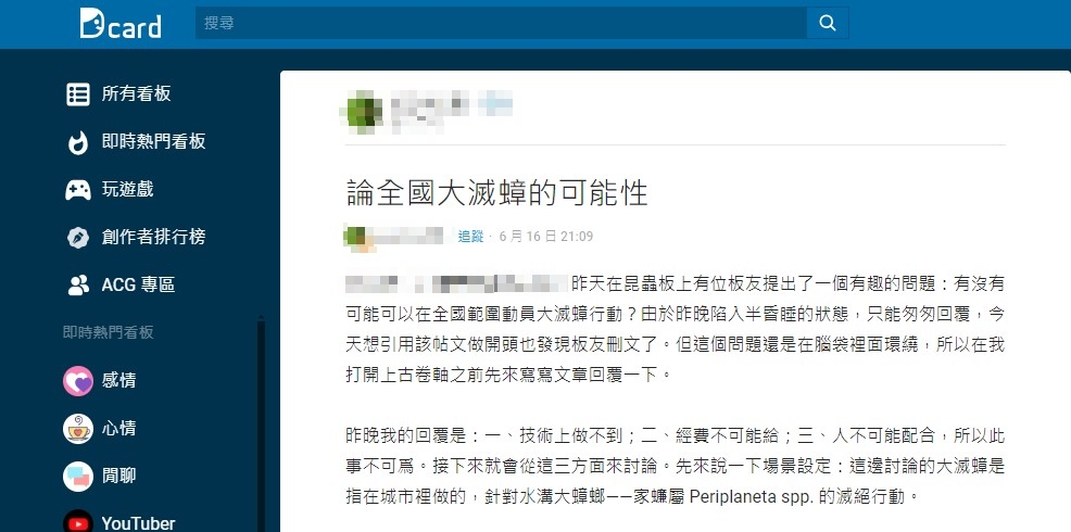 網友在Dcard討論「論全國大滅蟑的可能性」。(圖/翻攝自Dcard)