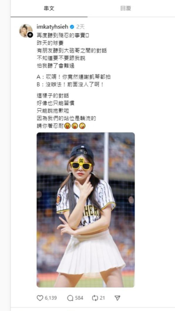 謝凱蒂被現場大砲哥球迷狠酸:「你竟然連謝凱蒂都拍」,她高EQ回應。(圖/翻攝自謝凱蒂Threads)