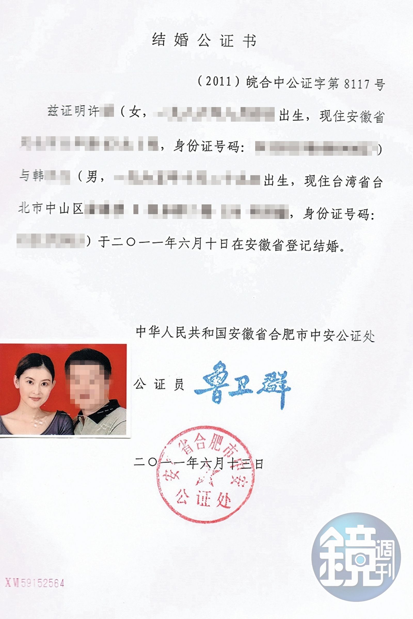 夏米雅與韓先生於2011年先在大陸安徽合肥結婚領證,之後回台灣登記結婚。(圖/鏡週刊)
