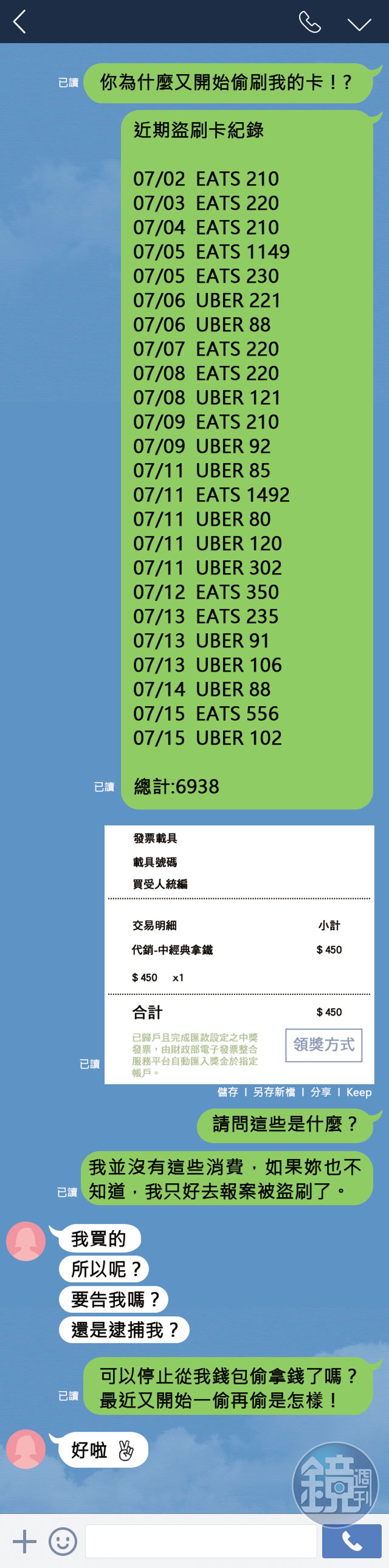 第三勢力要角C列出消費明細質問妻子E為何盜刷他的卡,E卻反嗆「逮捕我嗎」。(本刊設計畫面)