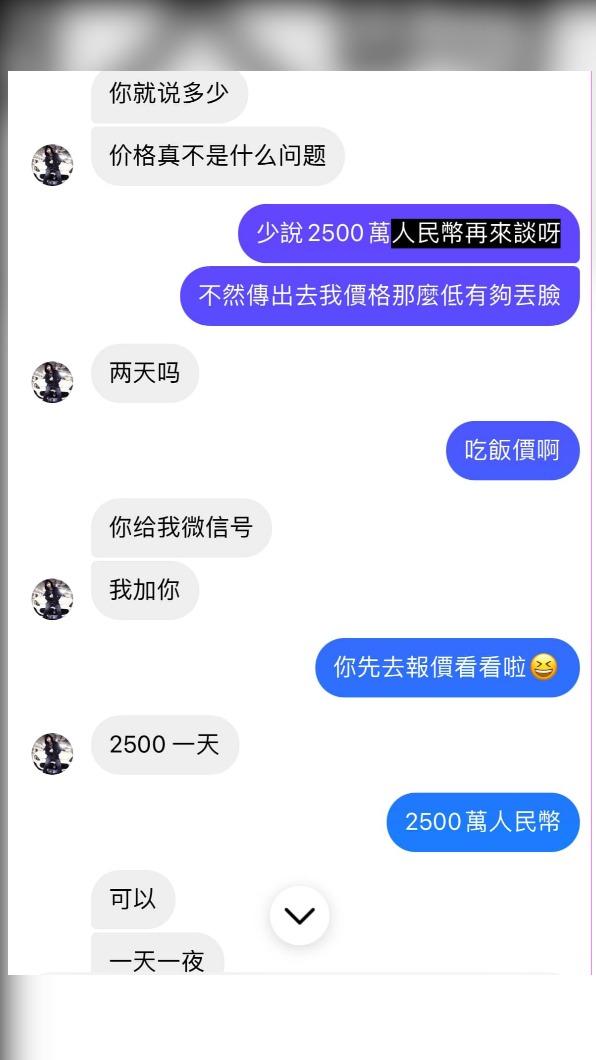 陳沂被詐騙集團開價。(圖/翻攝自陳沂臉書)
