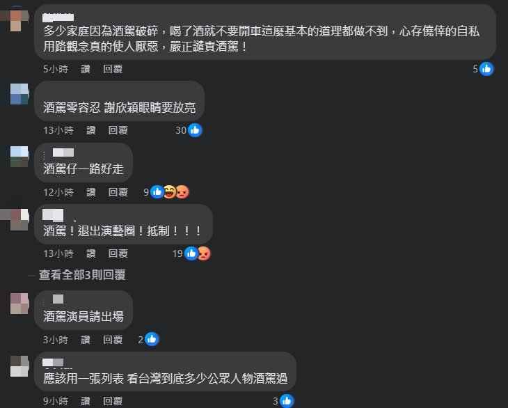 王柏傑的粉專湧入大批網友留言抵制。(圖/翻攝自臉書)