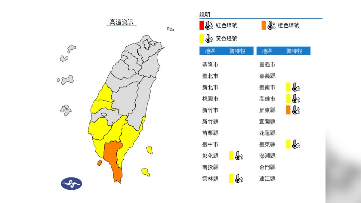 氣象署發佈高溫警訊。(圖/翻攝自氣象署)