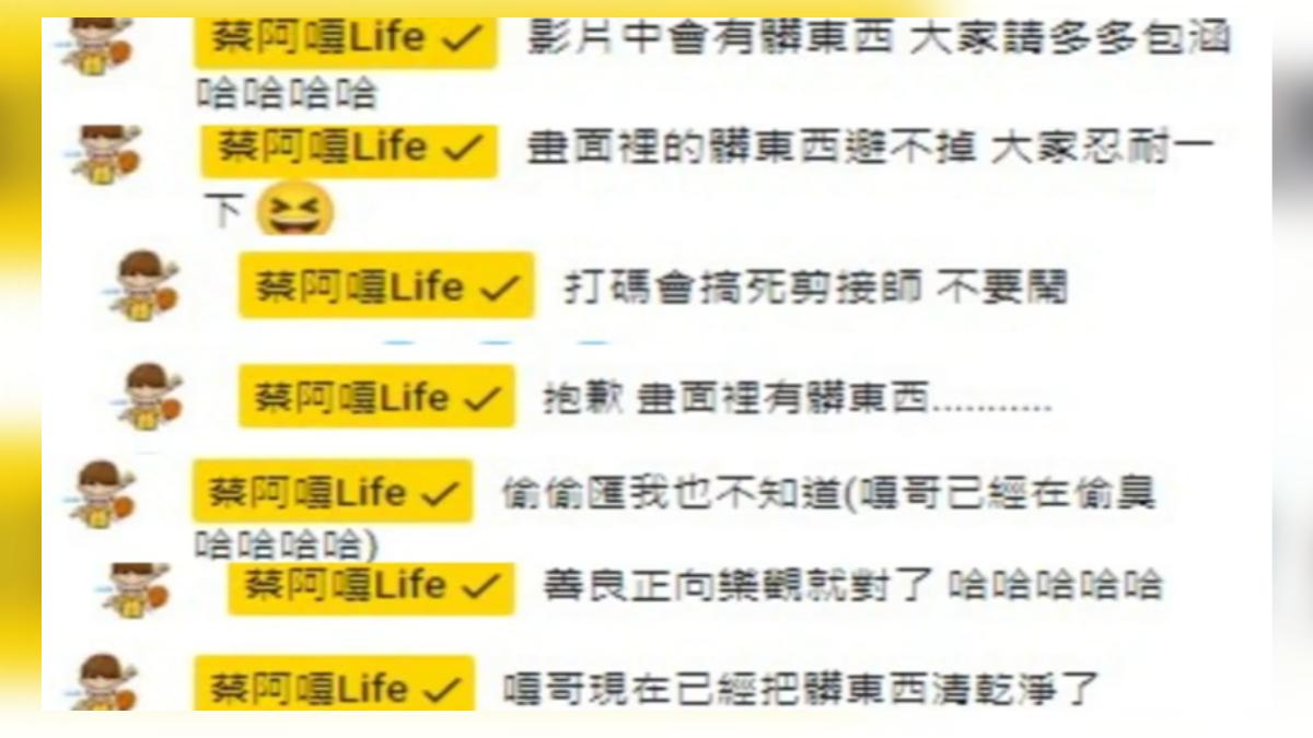 圖/翻攝自 蔡阿嘎 官方頻道