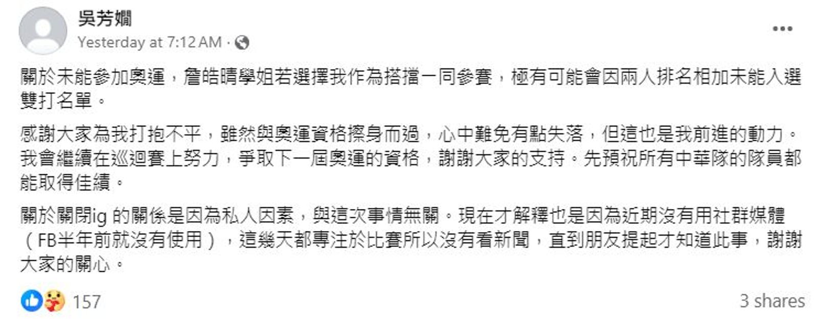 吳芳嫺發文坦言,無緣打奧運心情有點失落。(翻攝吳芳嫺臉書)