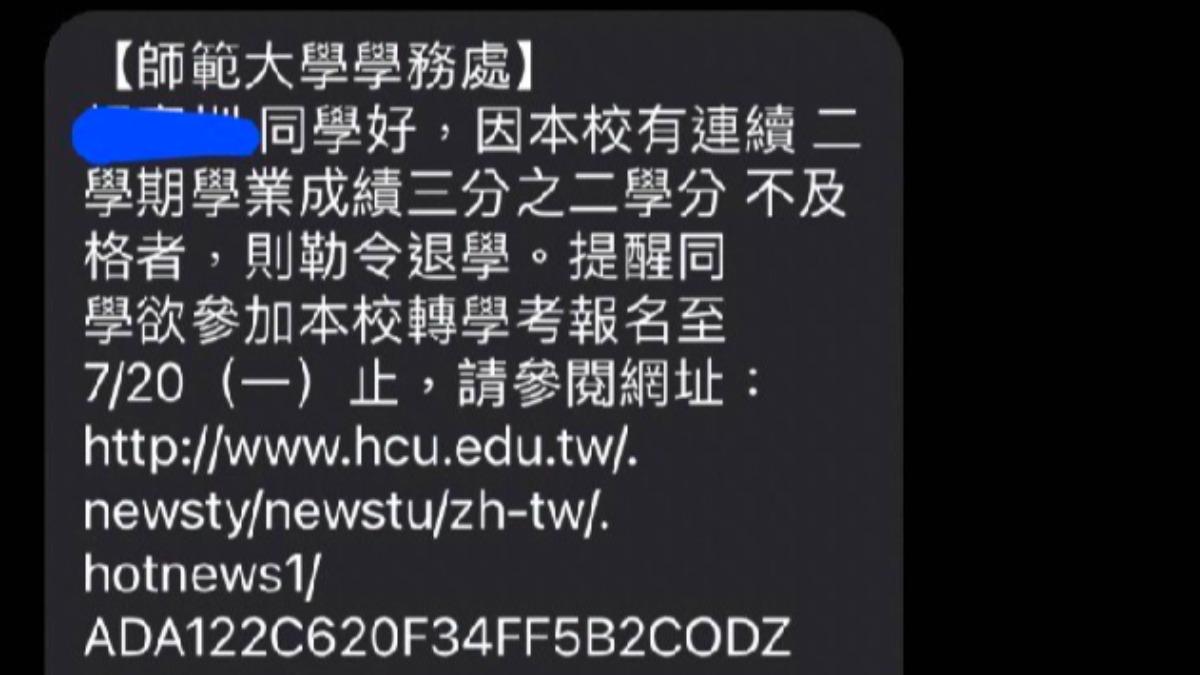 你被二一了!大學生收「退學簡訊」嚇壞 校方:是詐騙很多年沒二一了