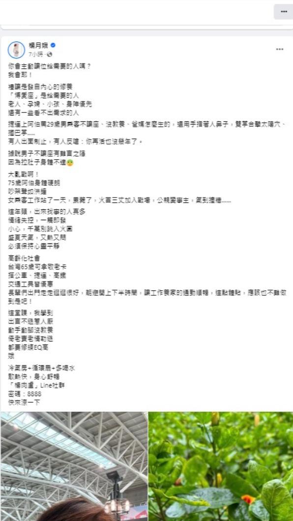 楊月娥感慨發文。(圖/翻攝自楊月娥臉書)