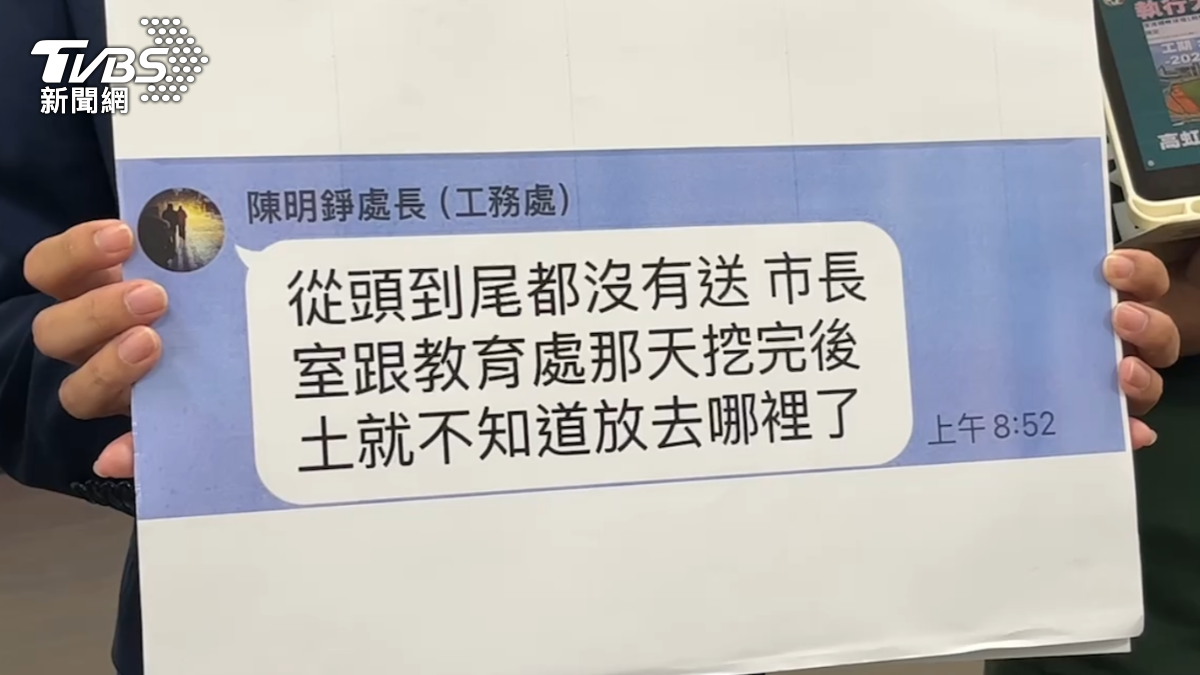 工務處長陳明錚在公務群組中表示「從頭到尾都沒有送」。(圖/TVBS)