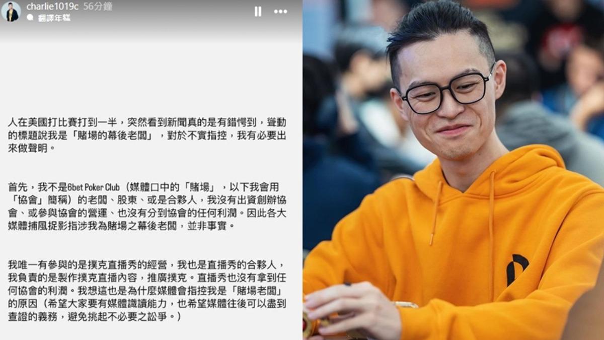 否認賭場老闆!滴妹男友隔海發聲:德州撲克是合法競技