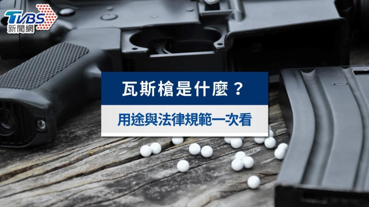 瓦斯槍風波不斷!瓦斯槍是什麼?用途與法律規範一次看