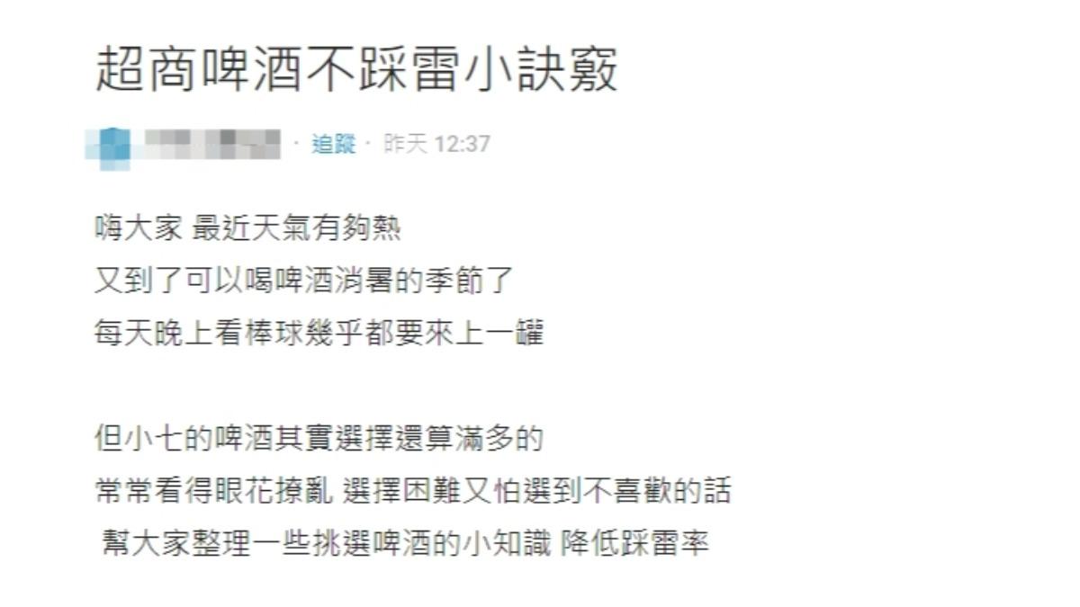 網友分享選啤酒不踩雷訣竅。(圖/翻攝自Dcard)
