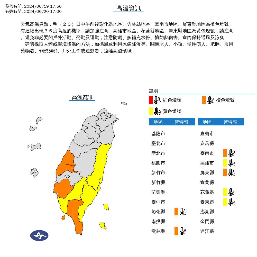 氣象署發布高溫資訊。(圖/氣象署)