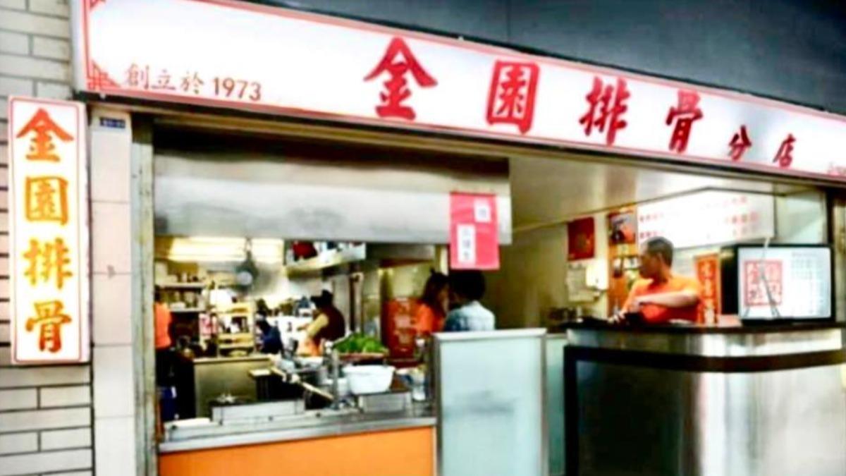 據悉,「金軒排骨」為「金園排骨」體系分家的繼承之一。(圖/翻攝自金園排骨臉書)