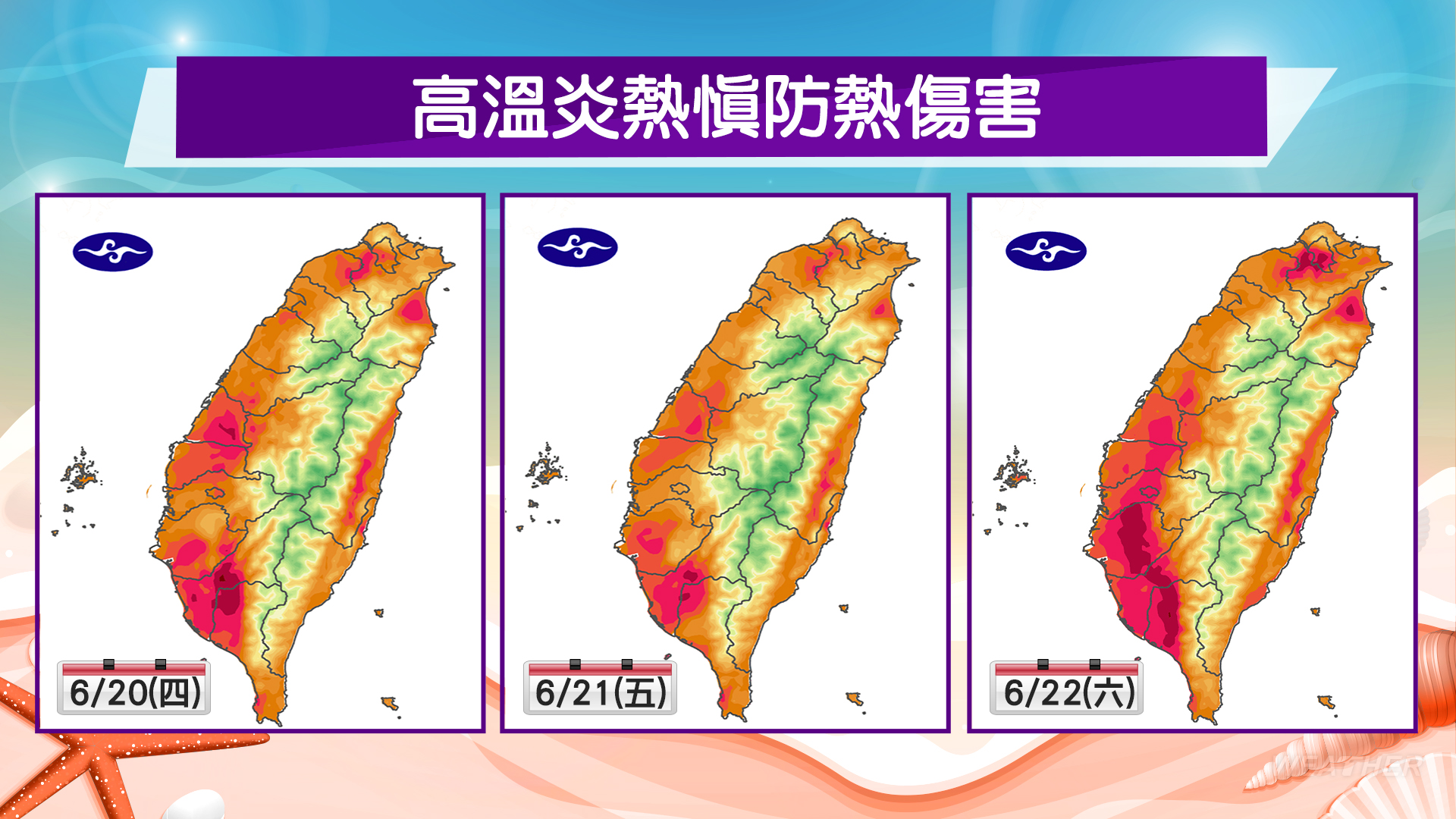 全台各地多處高溫。（圖／TVBS）