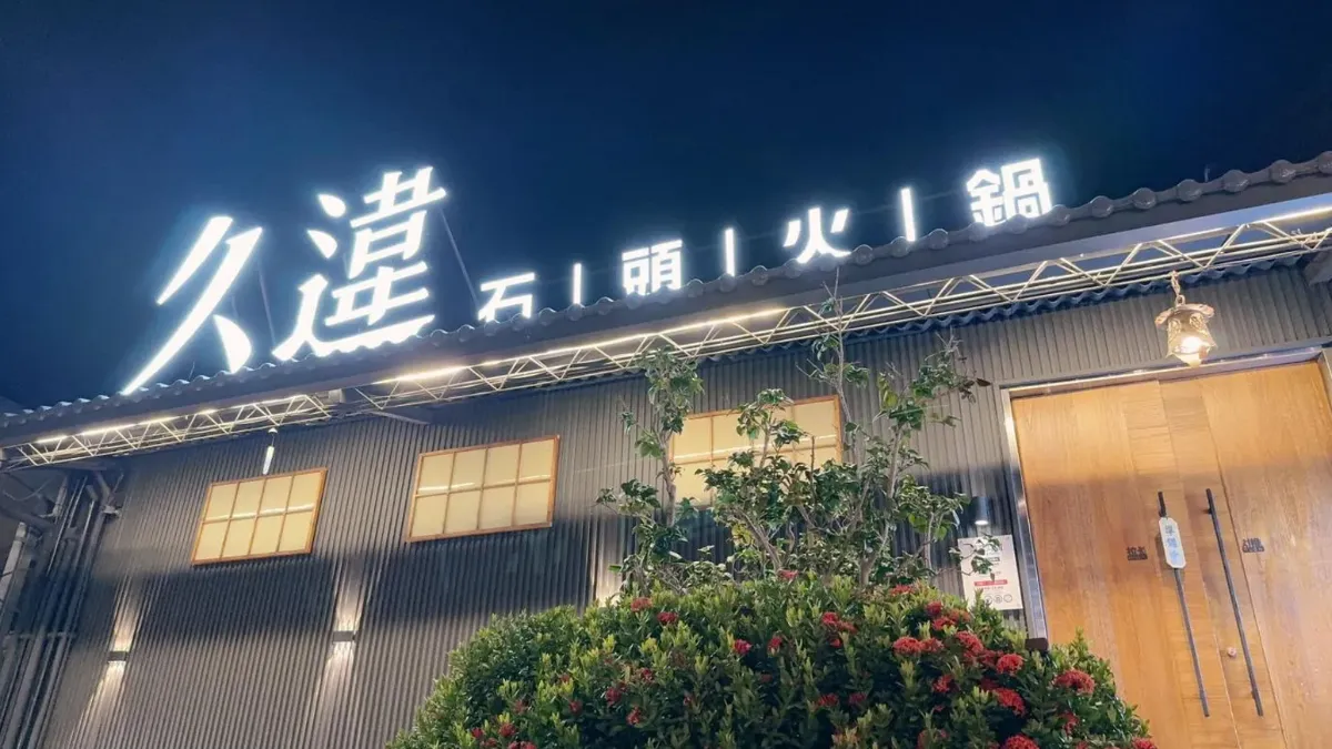 台中網紅火鍋淪法拍!父女2代不孝「飆罵阿嬤」 痛失1.2億遺產