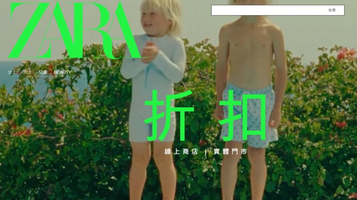 ZARA春夏折扣季活動昨晚官方APP及官網率先開跑。(圖/翻攝自ZARA官網)