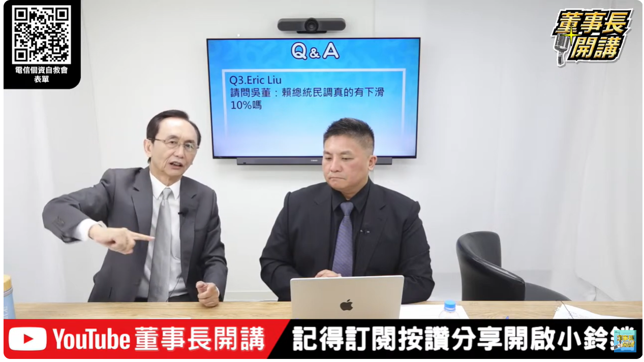 《美麗島電子報》董事長吳子嘉直言賴清德執政死亡線是30%。（圖／翻攝自董事長開講YouTube） 