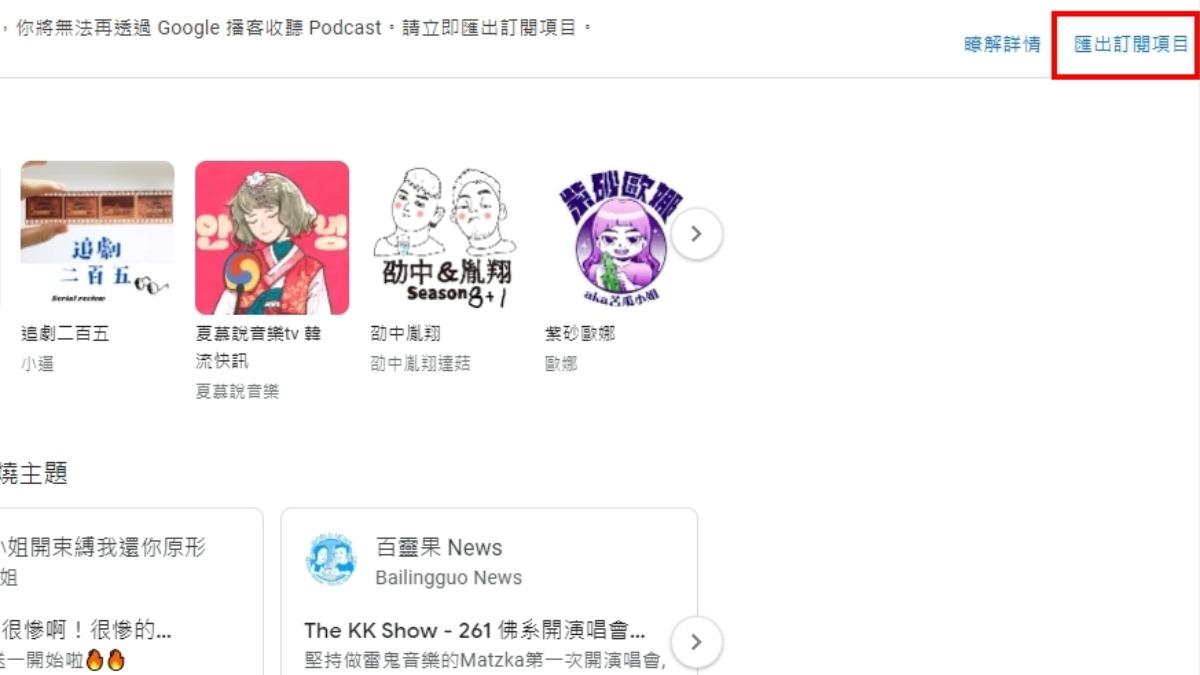 google podcast轉移-Google播客-YouTube Music