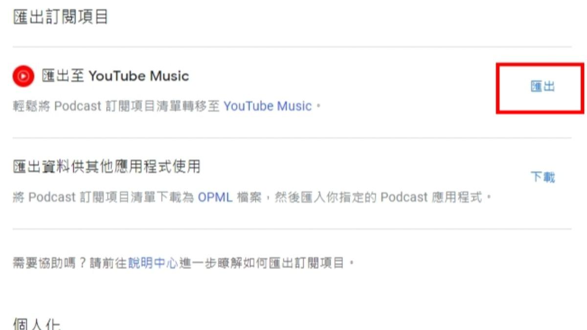 google podcast轉移-Google播客-YouTube Music