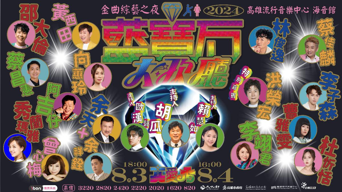 今年余天將帶著兒子余祥銓一起演出。(圖/高雄流行音樂中心提供)